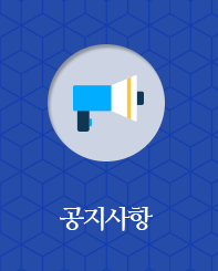 공지사항