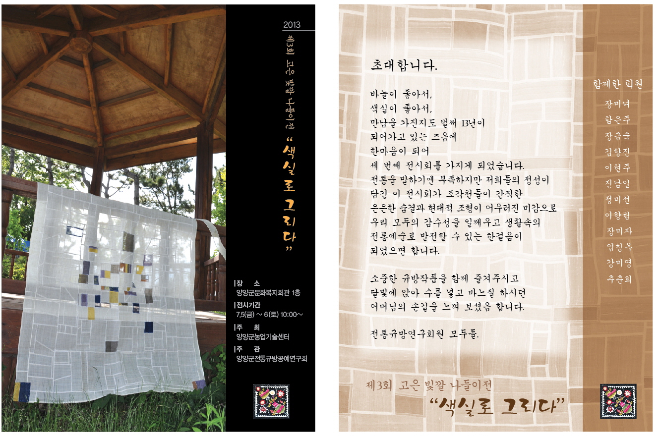 공지사항 - 『제3회 고은빛깔 나들이 작품전』개최 읽기 | 군정소식 > 공지사항