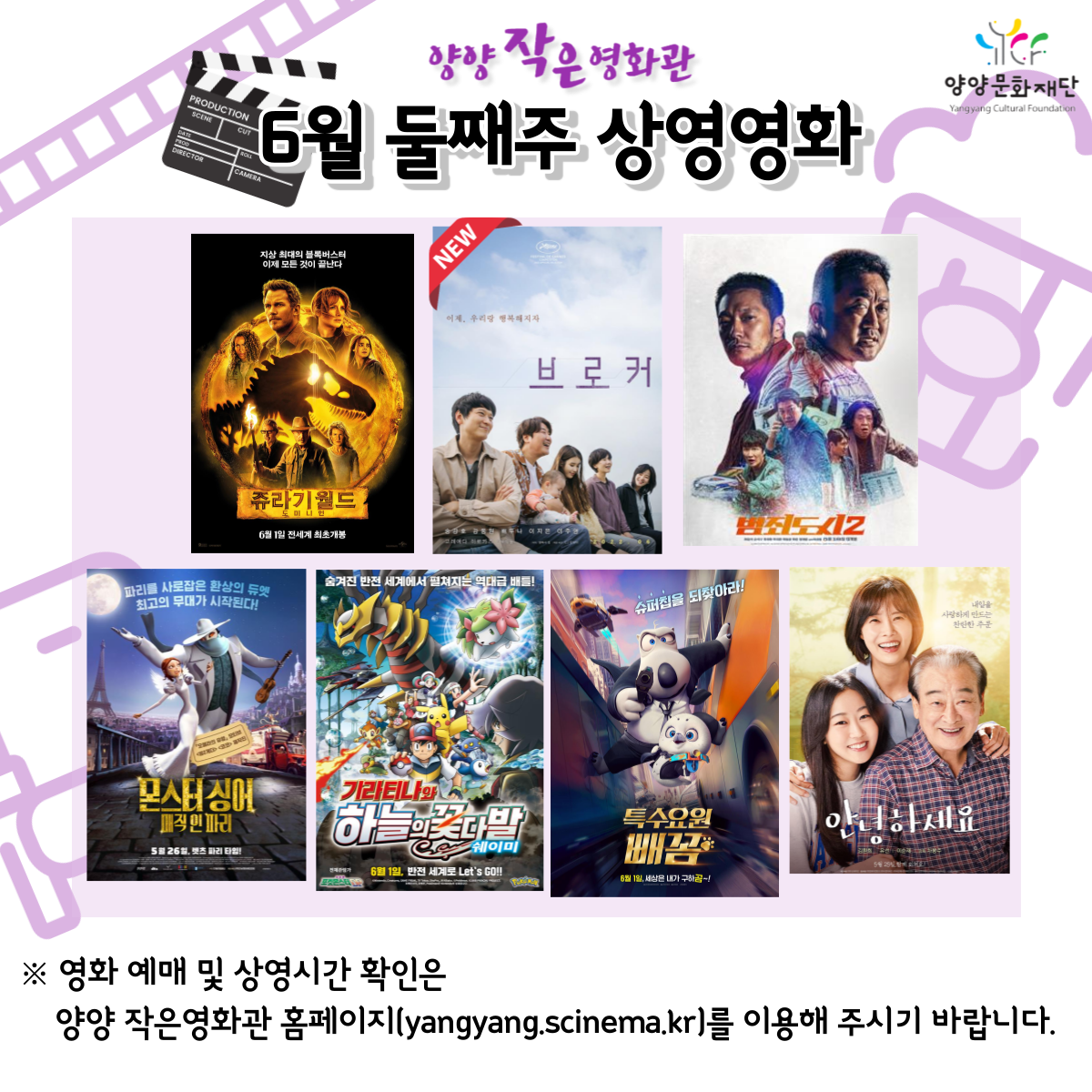 자유게시판 - [양양문화재단] 양양 작은영화관 상영영화 안내 (6월 둘째주) 읽기 | 양양군청 > 군민소통 > 자유게시판
