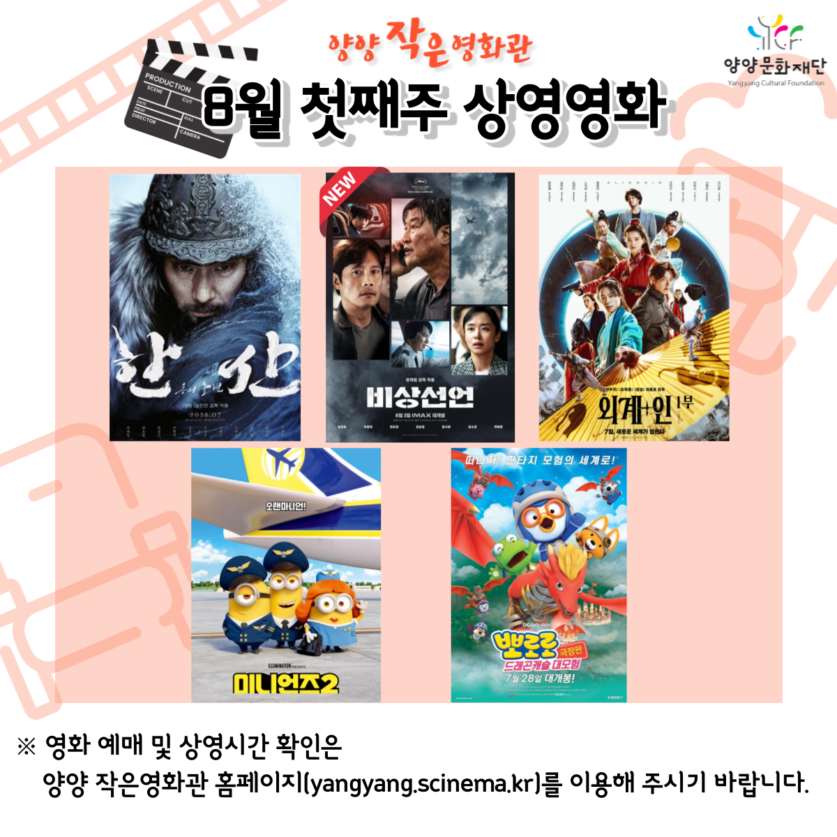 자유게시판 - [양양문화재단] 양양 작은영화관 상영영화 안내 (8월첫째주) 읽기 | 양양군청 > 군민소통 > 자유게시판