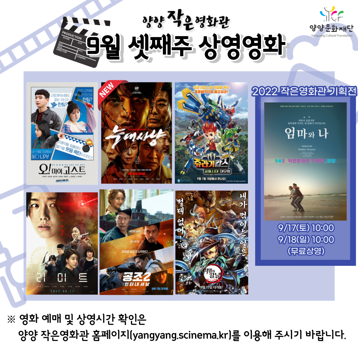자유게시판 - [양양문화재단] 양양 작은영화관 상영영화 안내 (9월셋째주) 읽기 | 군민소통 > 자유게시판