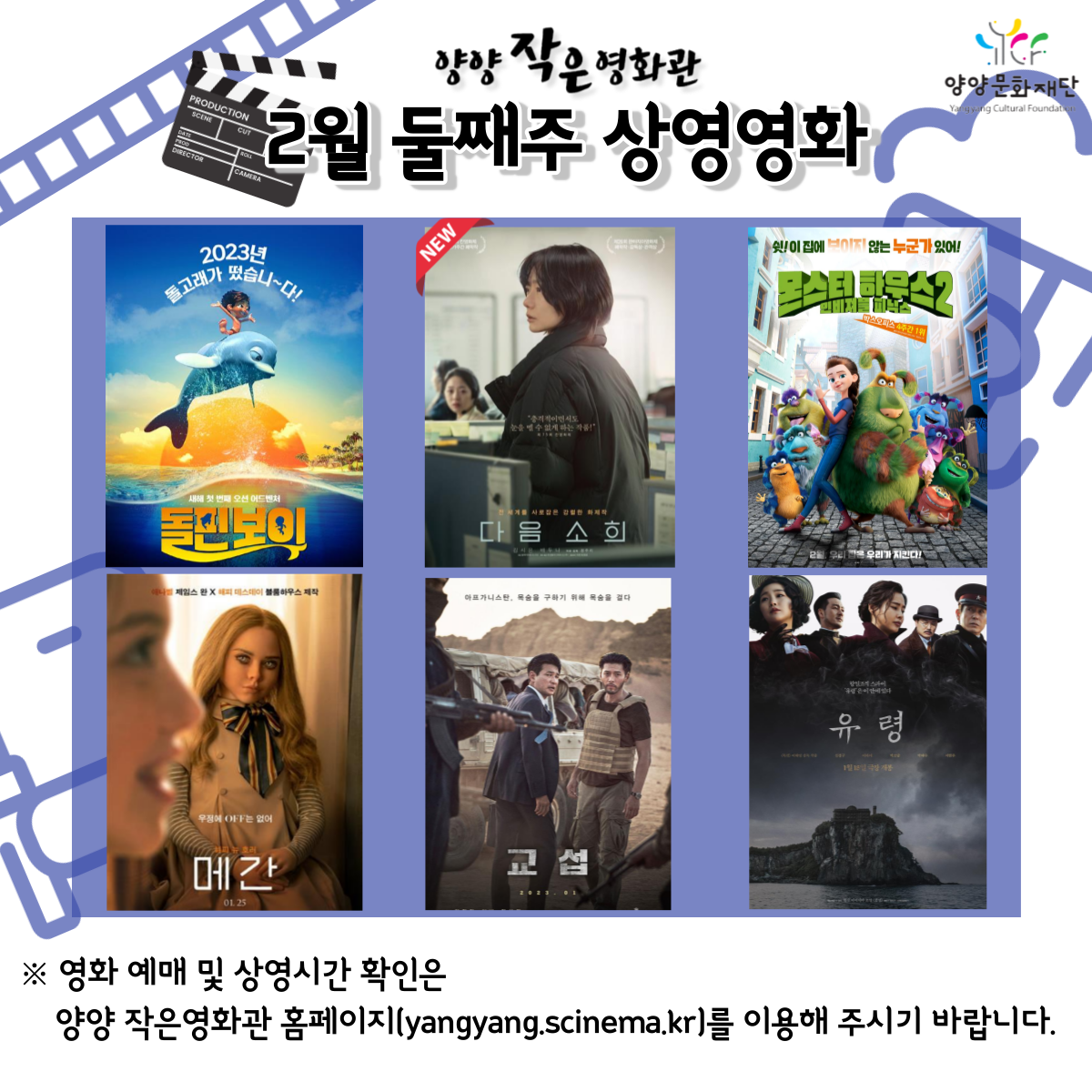 자유게시판 - [양양문화재단] 양양 작은영화관 상영영화 안내 (2월 둘째주) 읽기 | 양양군청 > 군민소통 > 자유게시판