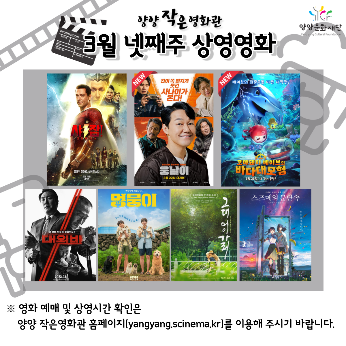 자유게시판 - [양양문화재단] 양양 작은영화관 상영영화 안내 (3월 넷째주) 읽기 | 양양군청 > 군민소통 > 자유게시판
