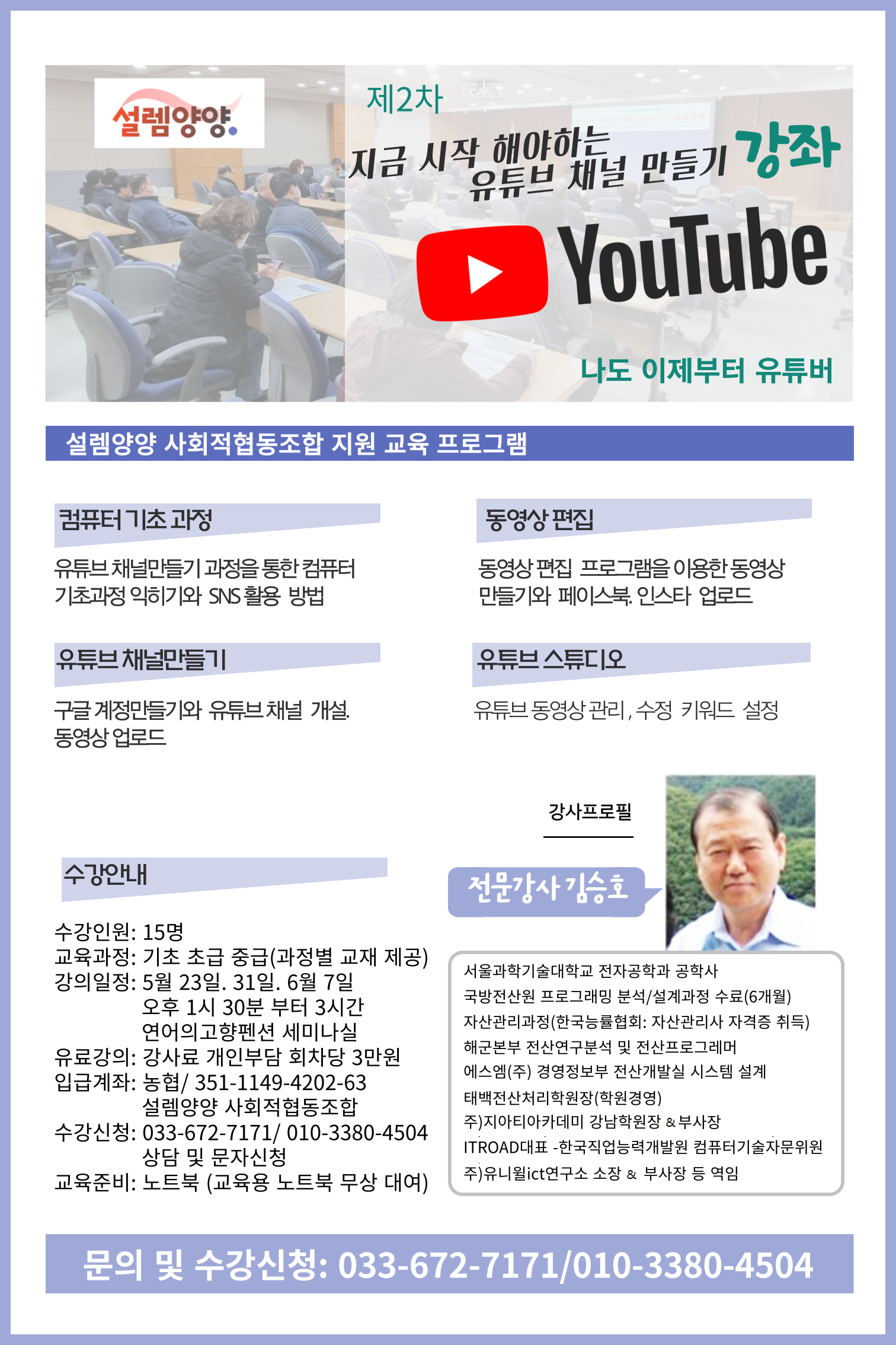 자유게시판 - 유튜브채널 개설 및 운영 시작하기 기초강좌 / 설렘양양 사회적협동조합 읽기 | 군민소통 > 자유게시판