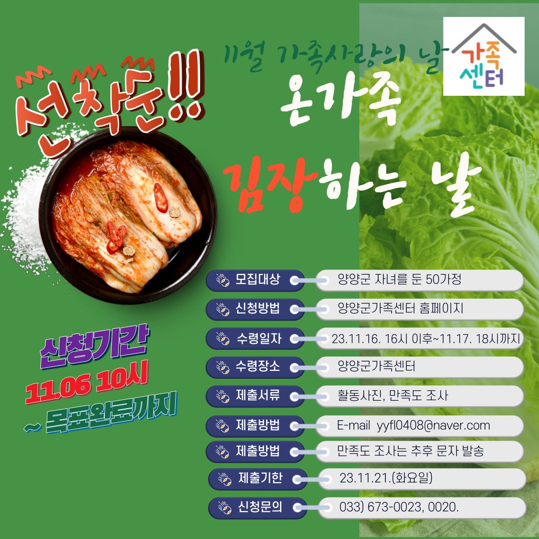 자유게시판 - 11월 가족사랑의날 (온가족 김장하는 날) 읽기 | 군민소통 > 자유게시판