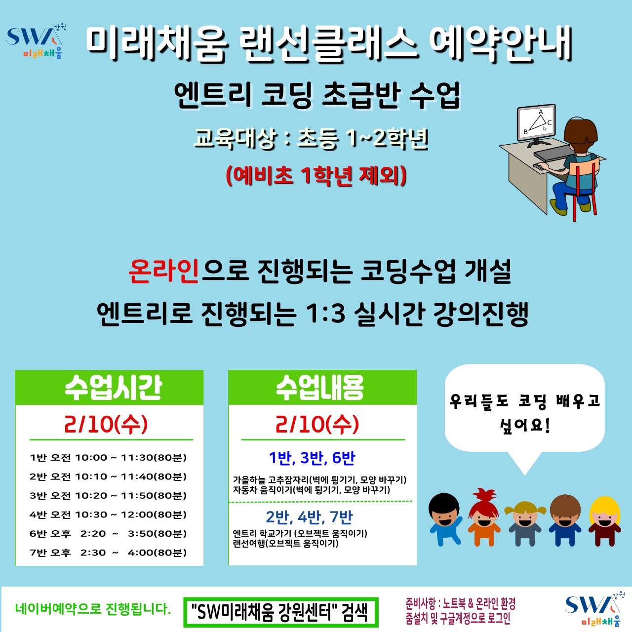 홍보마당 - (온라인) SW미래채움 강원센터 무료 코딩수업 안내(2월 2주차) 읽기 | 군민소통 > 홍보마당