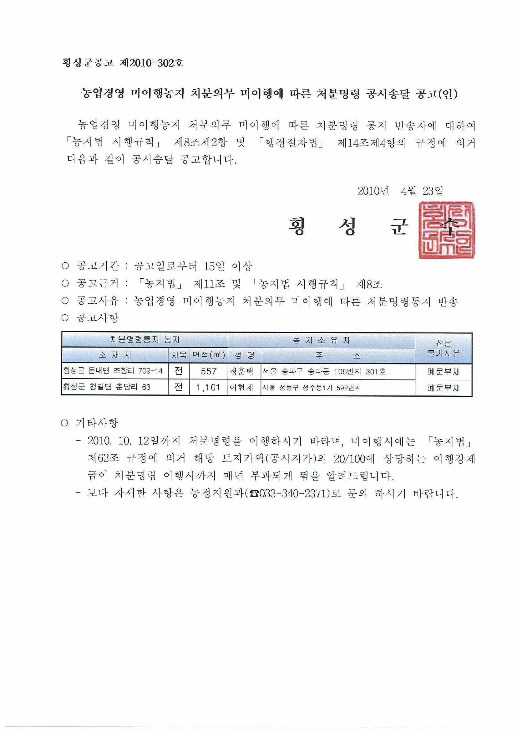 타기관공고/고시 - 농업경영 미이행농지 처분명령통지 공시송달공고 읽기 | 양양군청 > 군정소식 > 타기관공고/고시