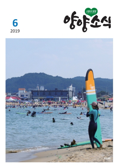 양양소식 2019년 6월호