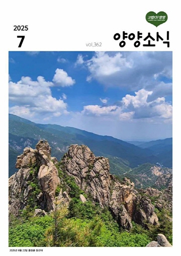양양소식 2025년 7월호