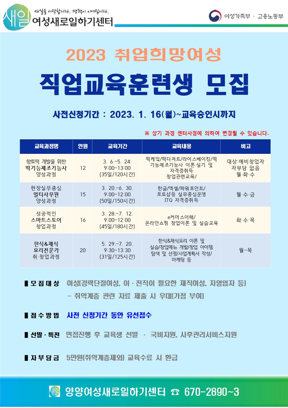 구인/구직 - 2023 취업희망여성 직업교육훈련생 모집 읽기 | 군민소통 > 구인/구직