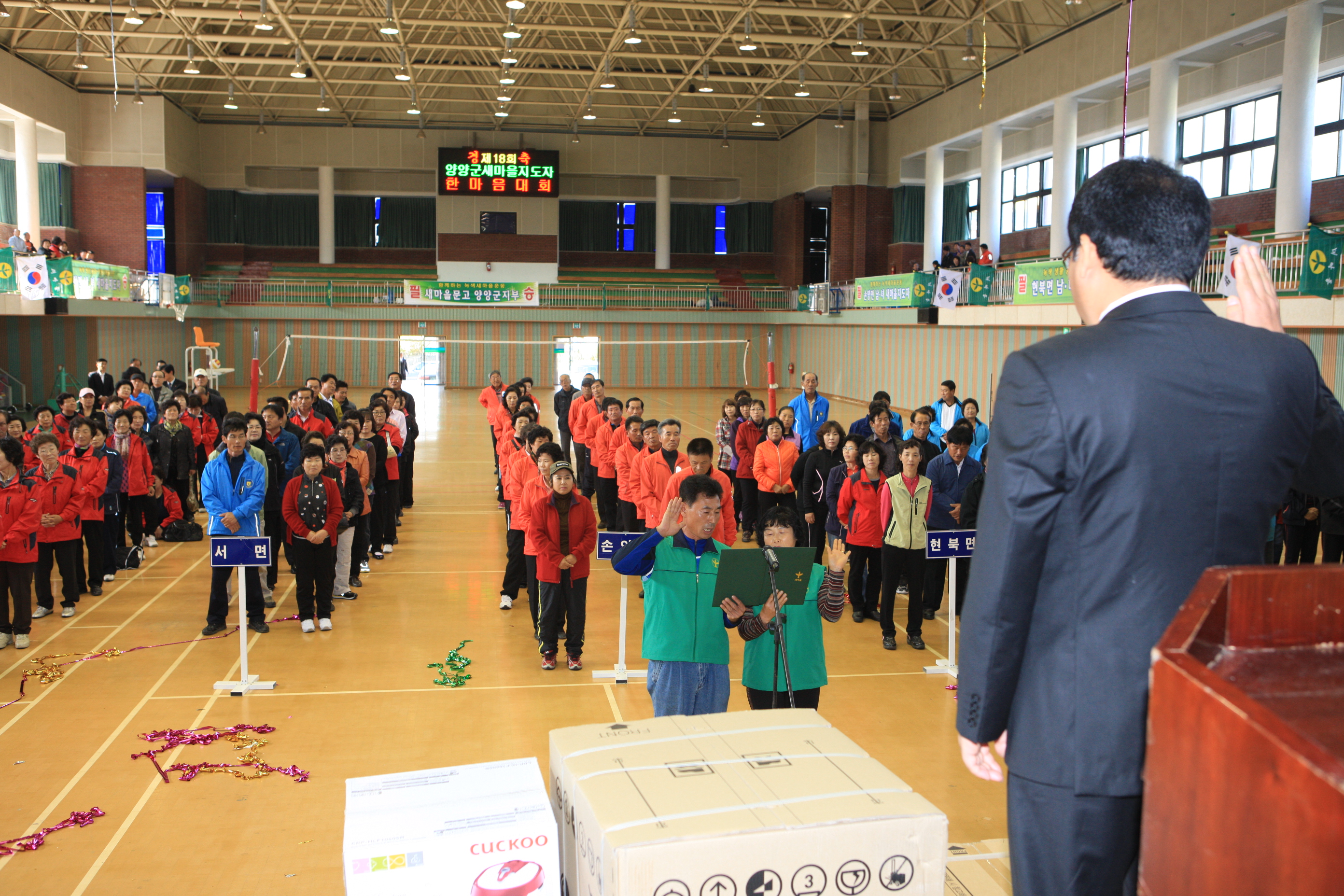 양양군 새마을 지도자 한마음 대회