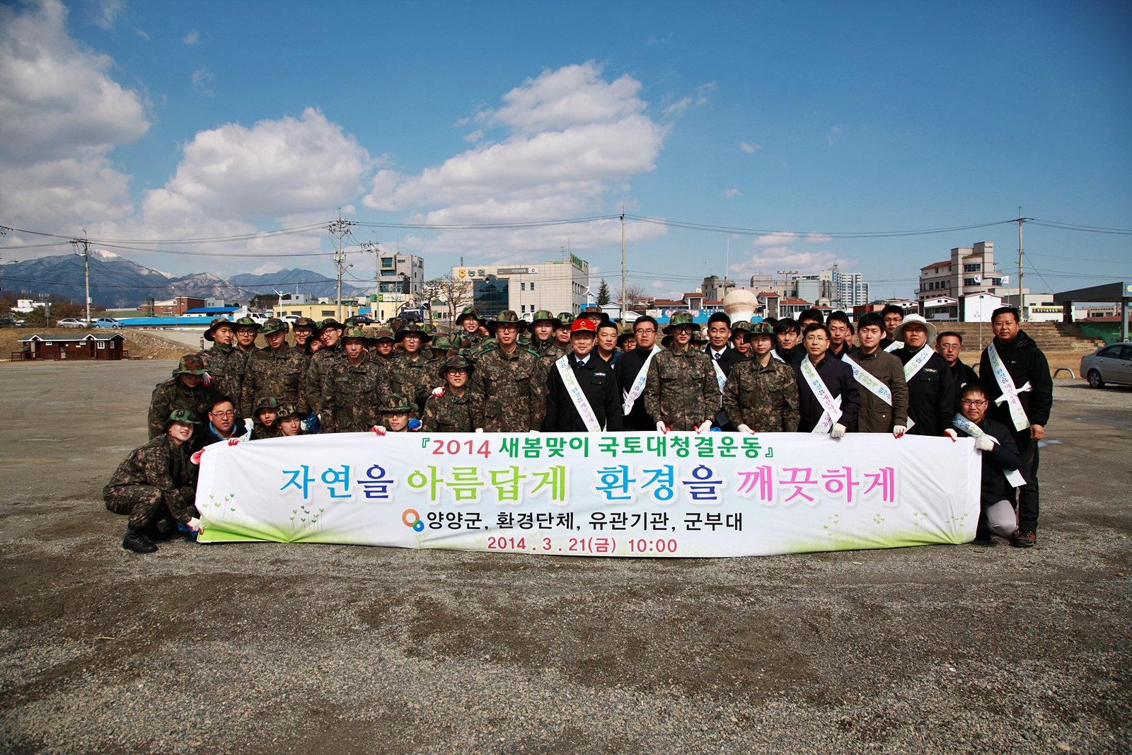 새봄맞이 국토대청결 운동