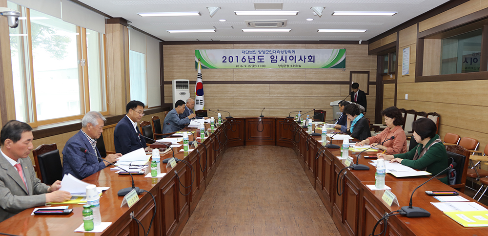 2016 09 27 인재육성장학회 임시 이사회