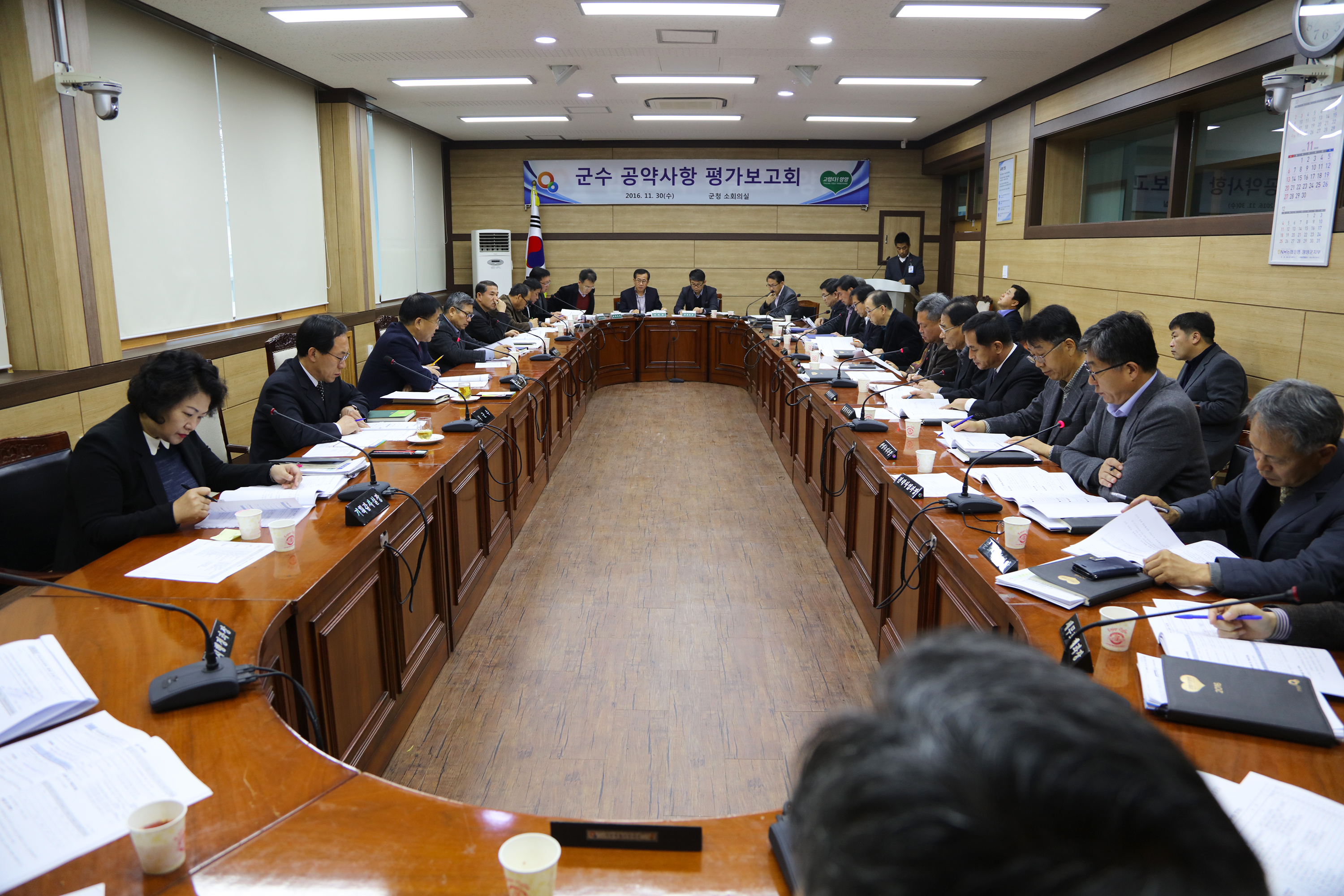 군수공약사항 평가보고회