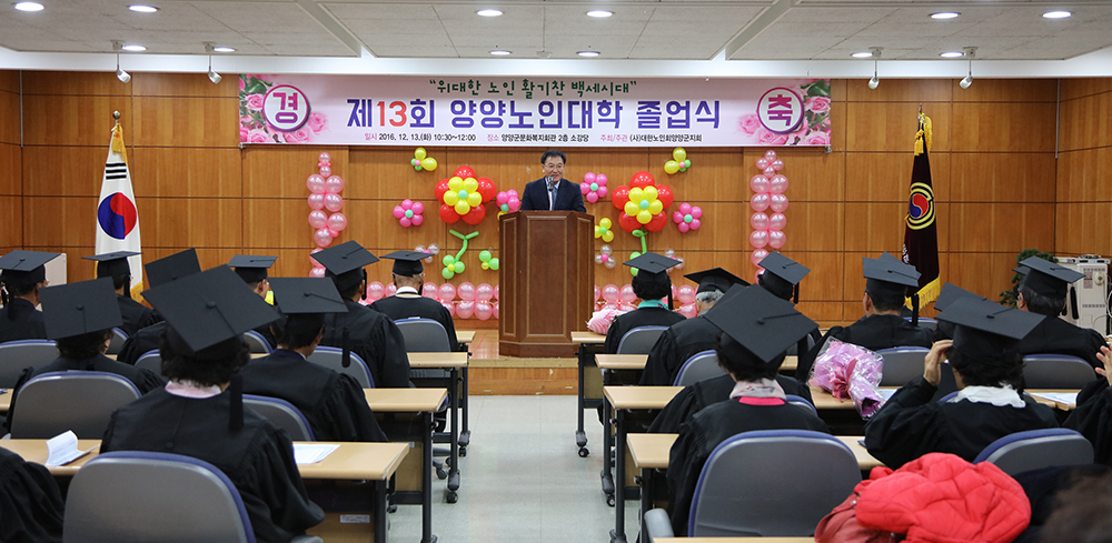 노인대학 졸업식