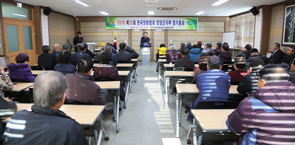 제22회 한국양봉협회 양양군지부 정기총회