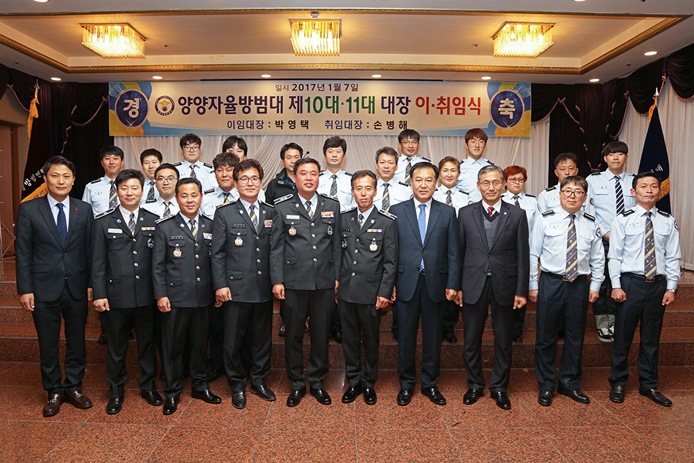 양양군자율방범대장 이취임식
