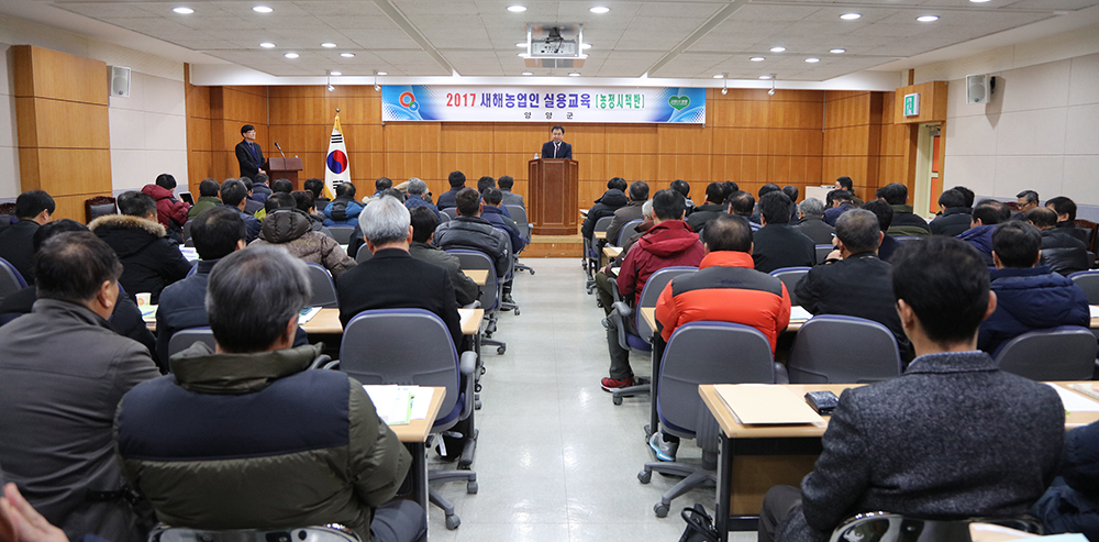 새해농업인 실용교육