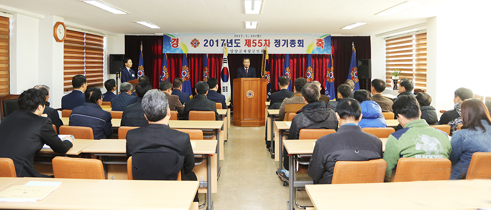 재향군인회 정기총회