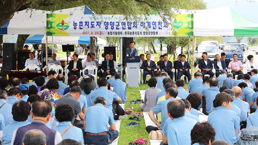 2017 08 25 농촌지도자 하계연찬회