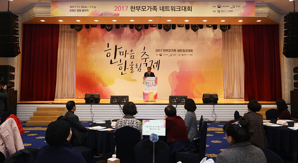 2017 11 16 전국 한부모가족 네트워크대회