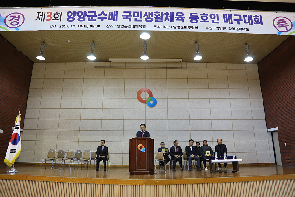 2017 11 18 제3회 양양군수배 국민생활체육 동호인배구대회