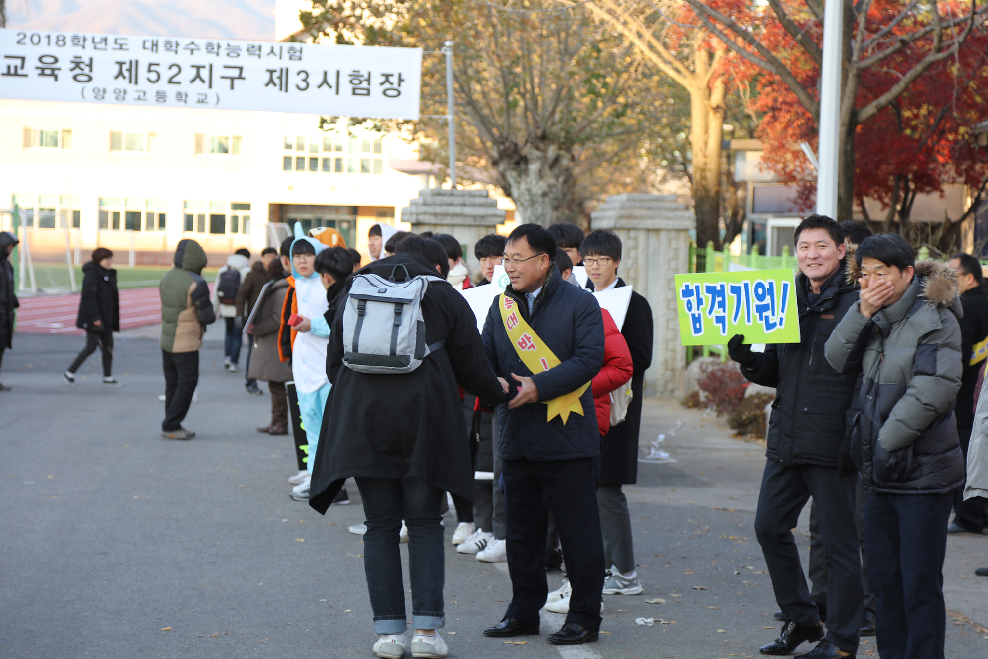 수능응시자 격려