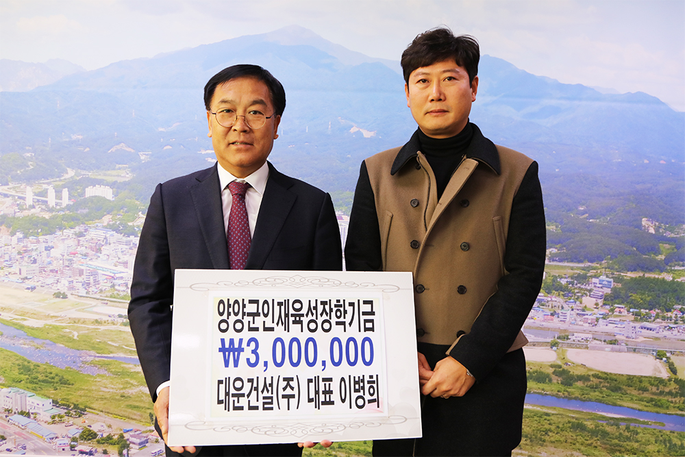2017 12 12 인재육성장학금-대운건설(주)대표 이병희