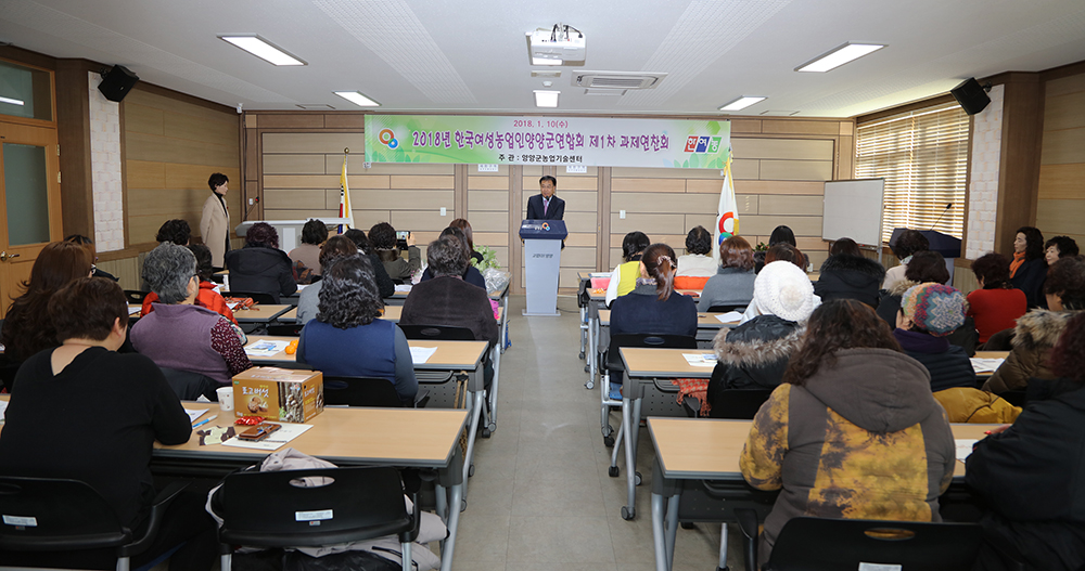 2018 01 10 한국여성농업인양양군연합회 제1차 과제연찬회