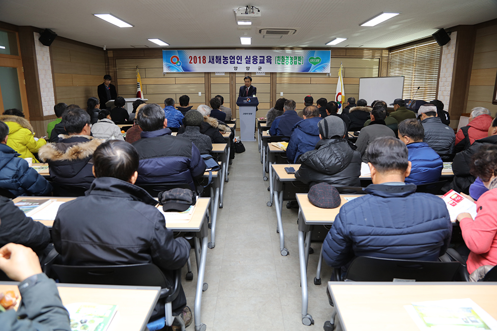 2018 01 26 새해 농업인 실용교육-친환경농업반