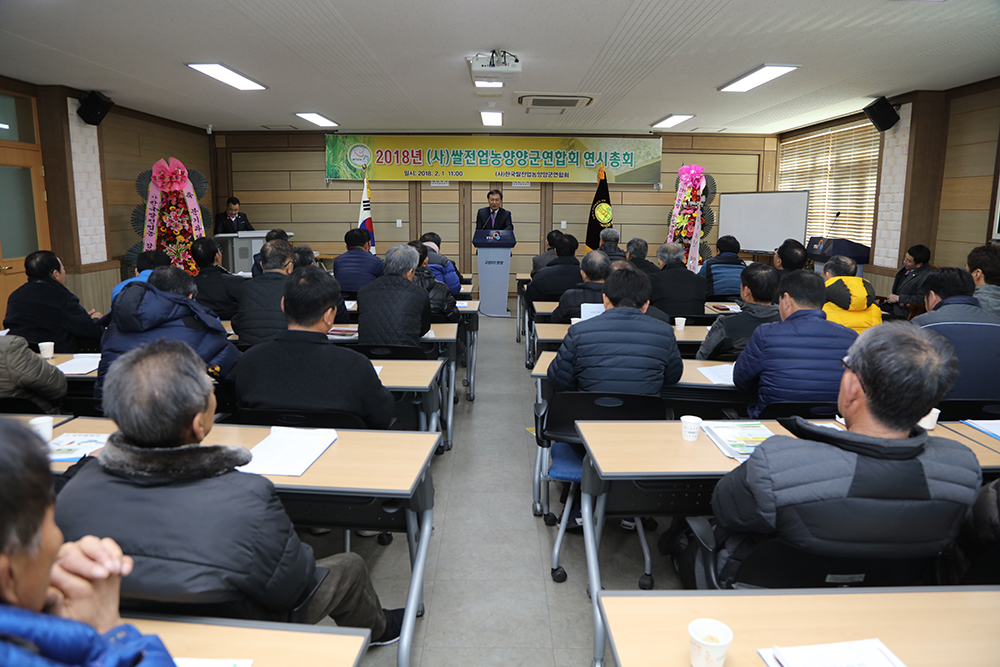 2018 02 01 쌀전업농양양군연합회 년시총회