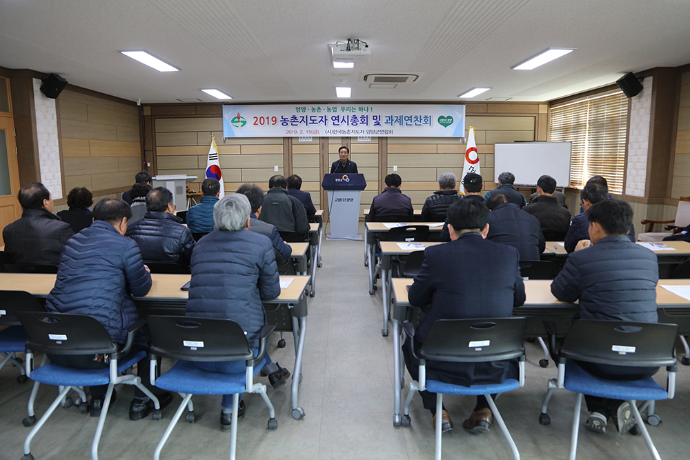 2019 02 15 농촌지도자 연시총회