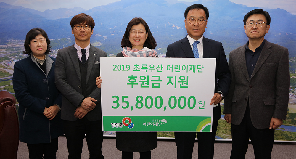 2019 03 28 초록우산 어린이재단 후원금전달
