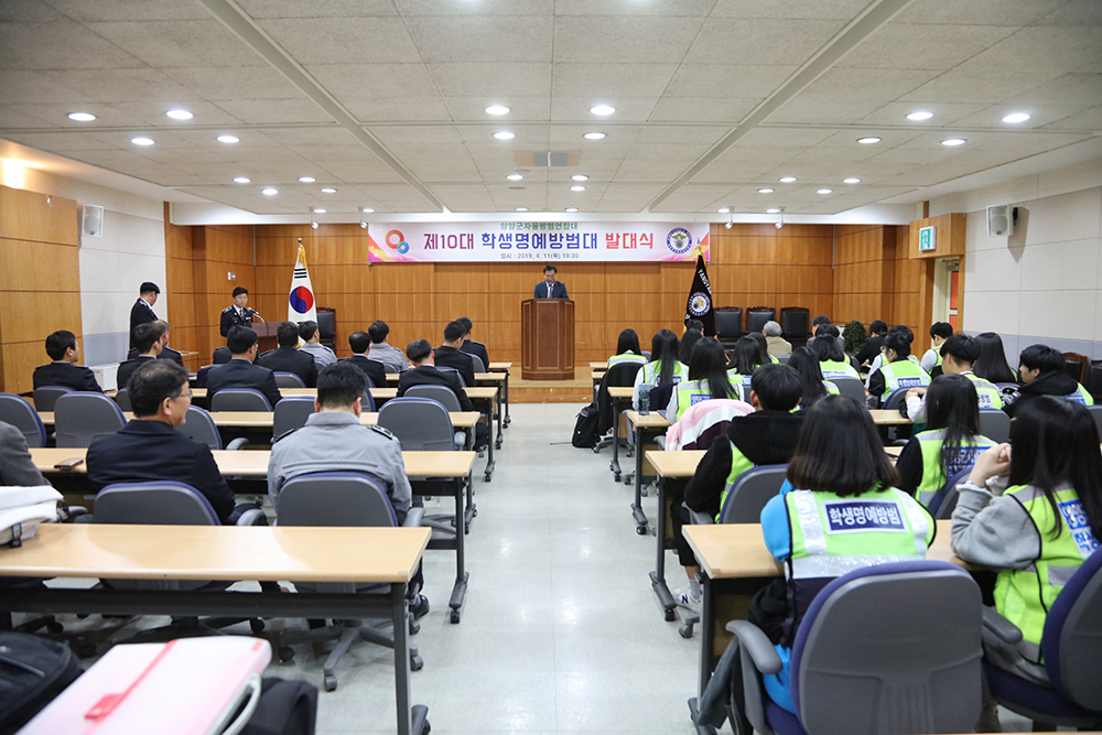 20190411 양양자율방범대 학생명예방범대 발대식