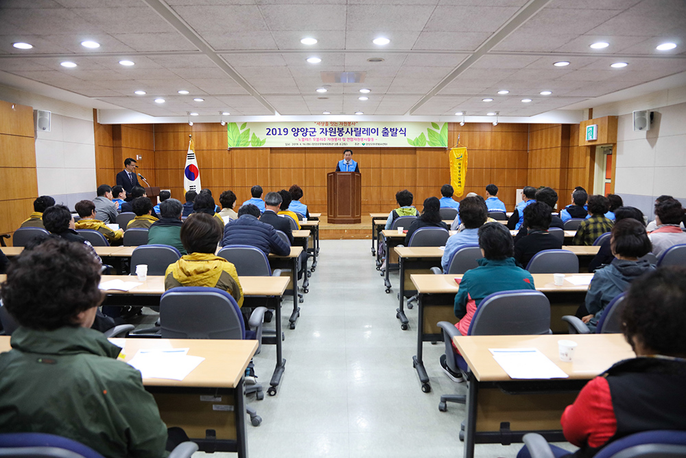 20190416 양양군자원봉사릴레이 출발식