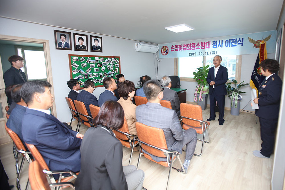 20191011 손양여성의용소방대 개소식