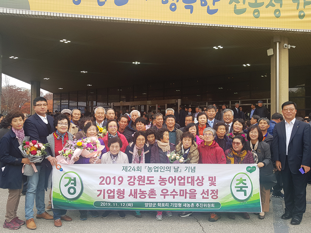 20191112 기업형 새농촌 도 우수마을 시상식