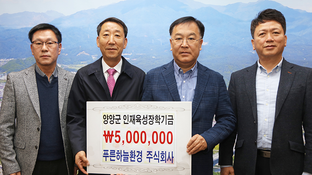 20200408 인재육성장학금-푸른하늘환경(주)