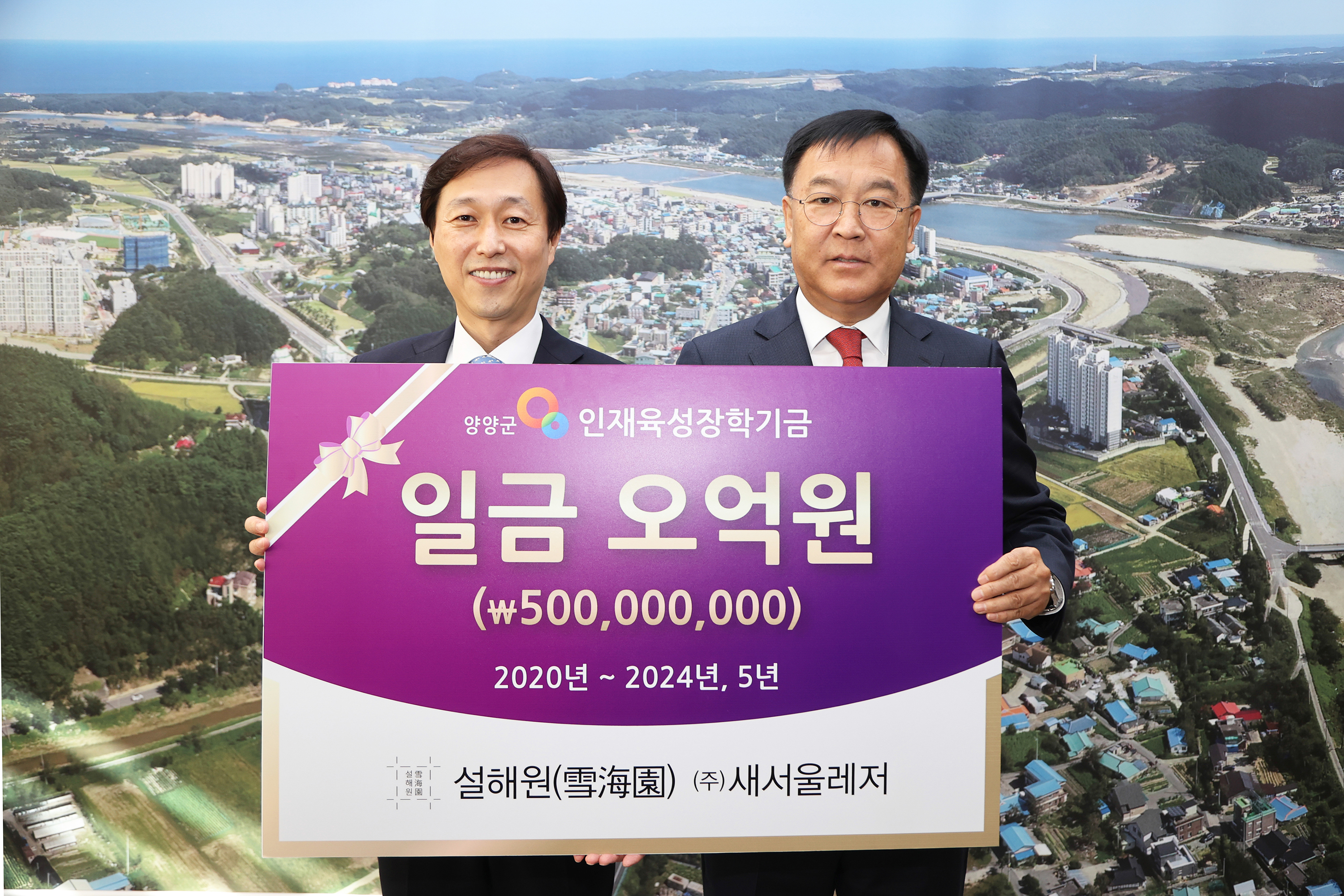20201029 인재육성장학금-설해원