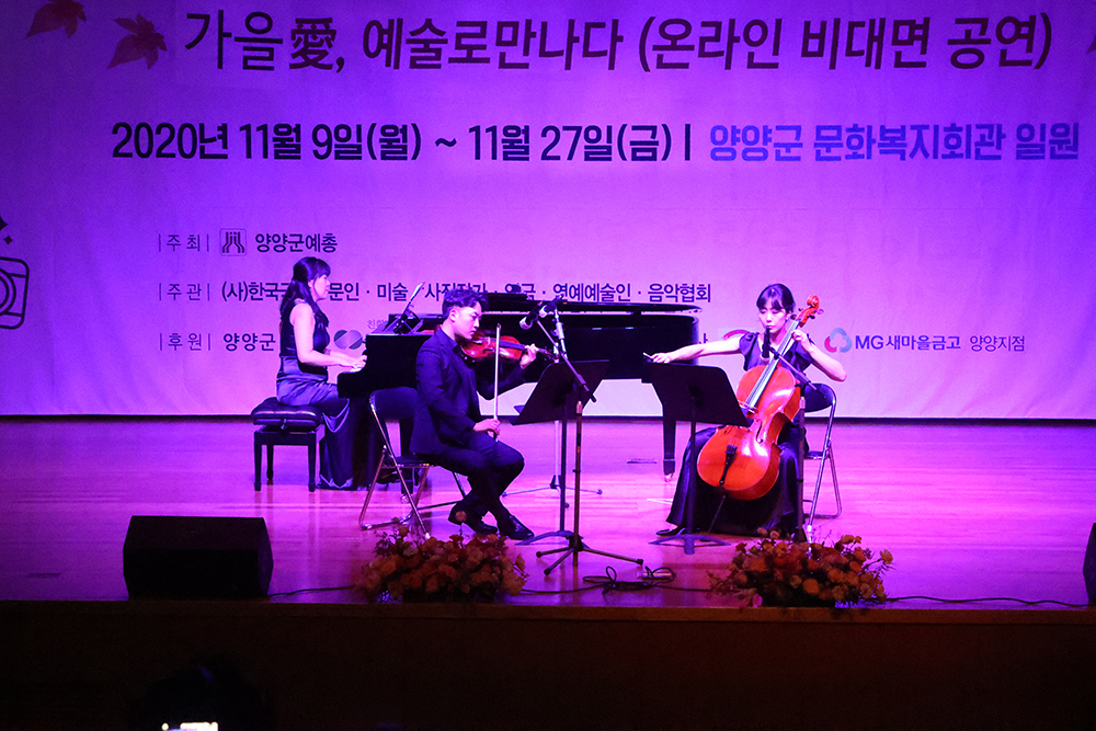 20201119 양양예총 종합예술제-음악협회