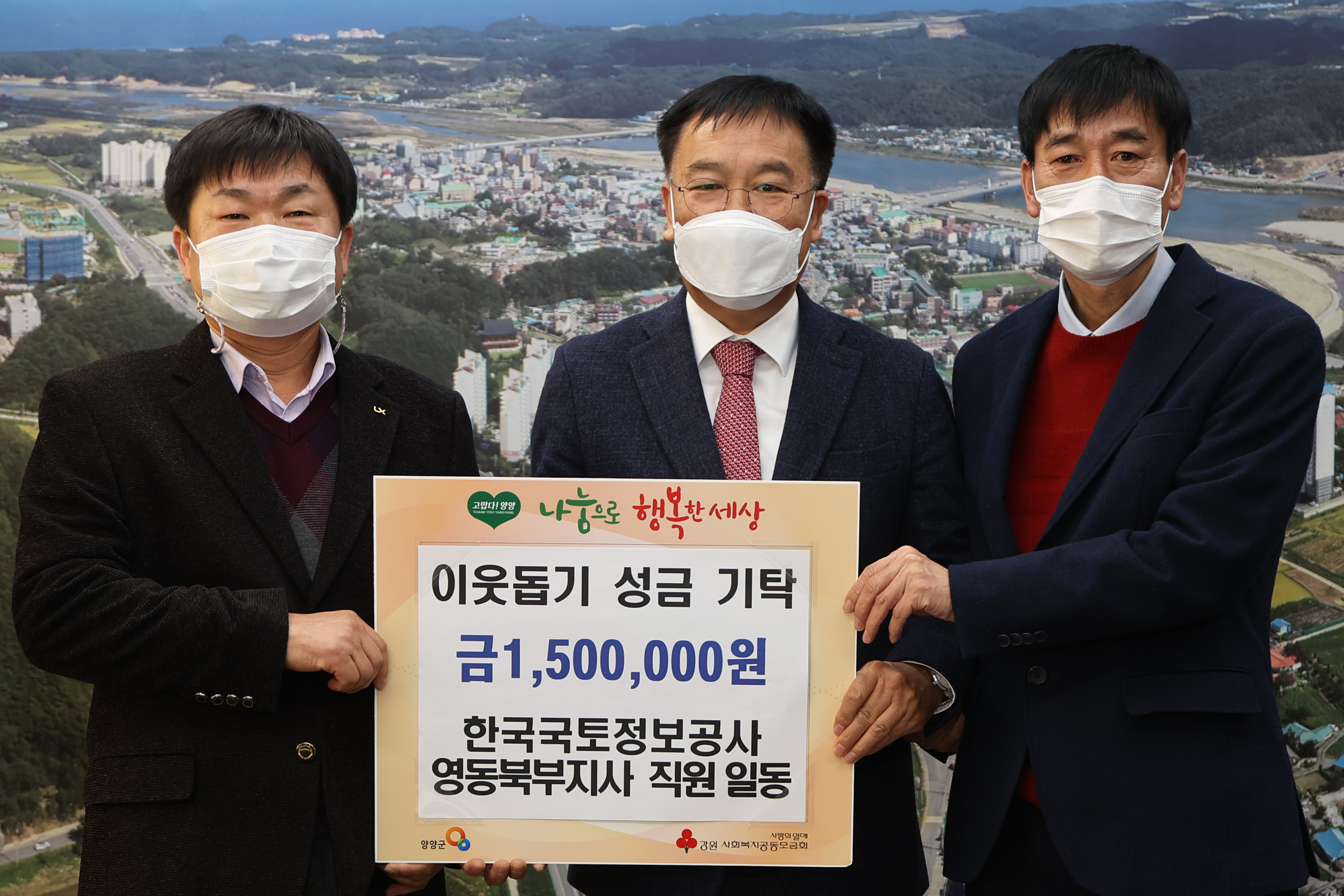 20201231 이웃돕기성금-한국국토정보공사