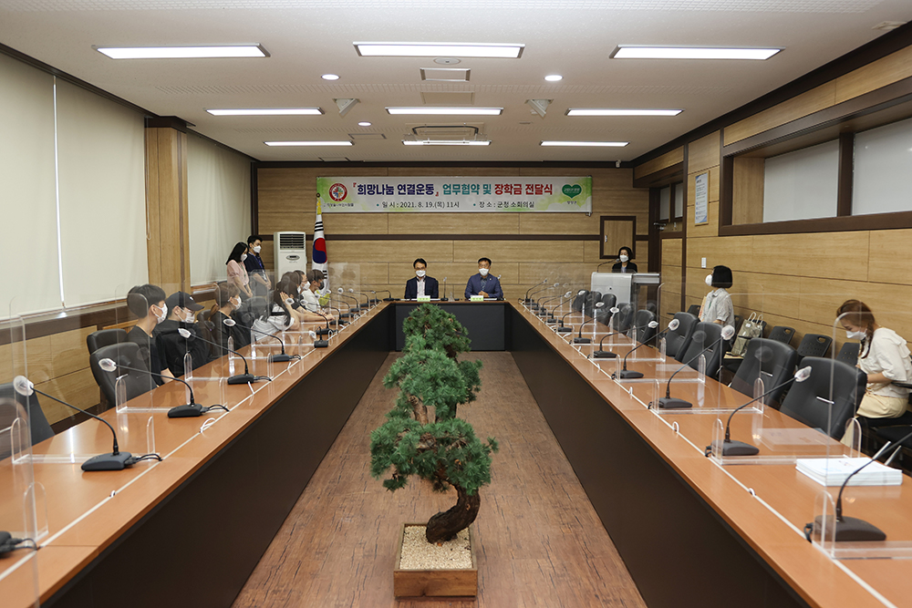 20210819 희망나눔 연결운동 업무협약 및 장학금 전달식