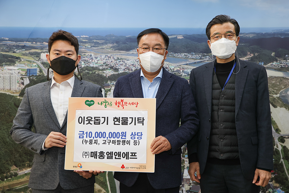 포토갤러리 - 20211209 이웃돕기성금-매홍 엘앤에프 읽기 | 현장행정 > 포토갤러리