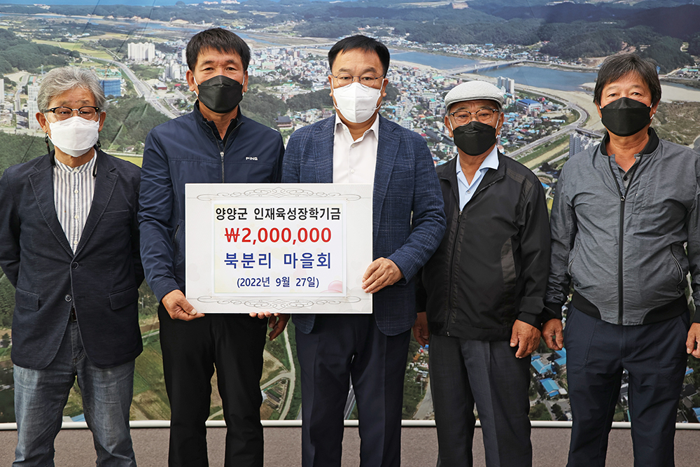 20220927 인재육성장학금-북분리마을회