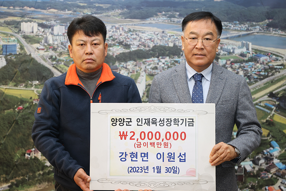 20230130 인재육성장학금-이원섭