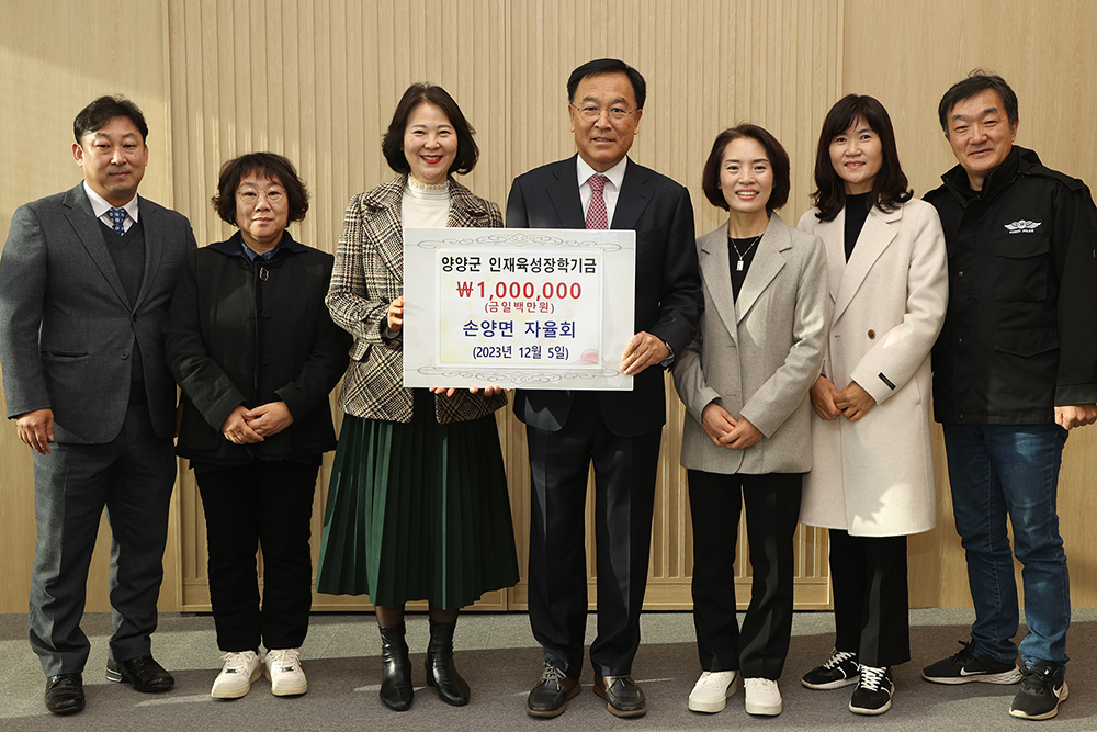 20231205 인재육성장학금-손양면자율회