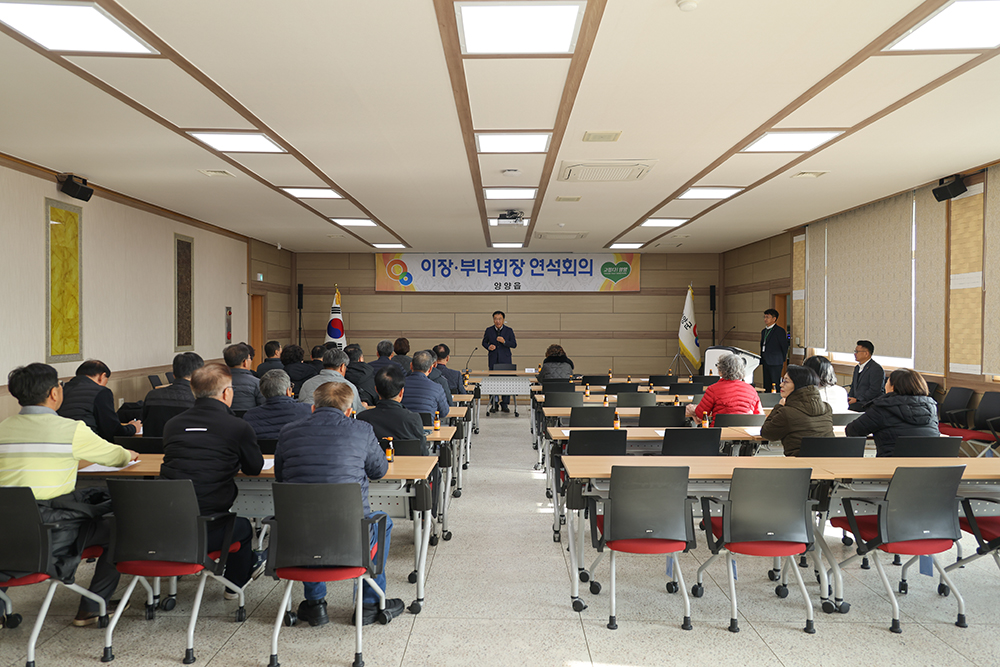 20231208 양양읍 이장부녀회장 연석회의