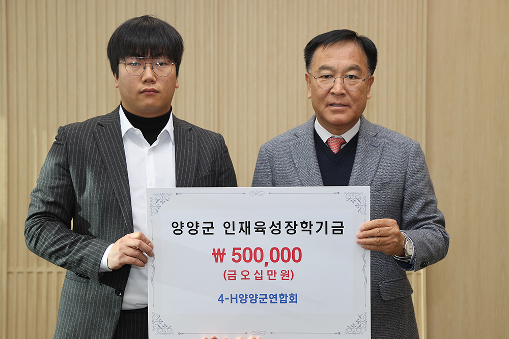20231221 인재육성장학금-4-H 양양군연합회