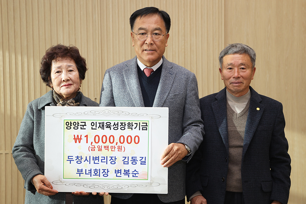 20231221 인재육성장학금-두창시변리장 김동길, 부녀회장 변복순