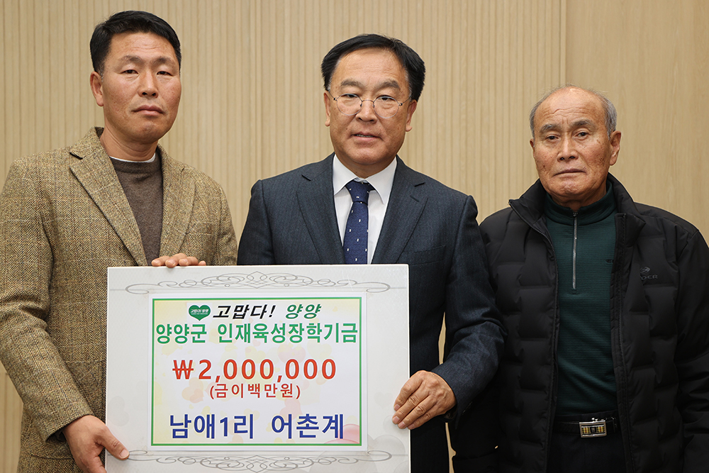 20240104 인재육성장학금-남애1리 어촌계
